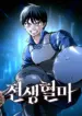 Blood20Demon20Reincarnation