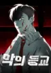 Devil20Returns20To20School20Days
