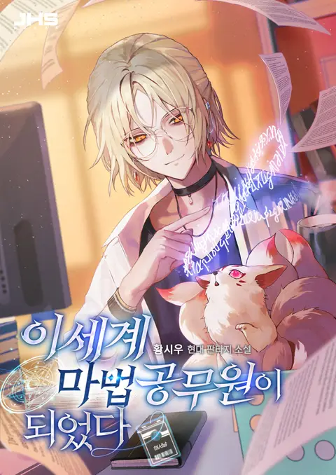 I20Became20a20Civil20Servant20in20a20Magical20World
