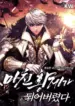 I Became the Mad Emperor Manhwa cover