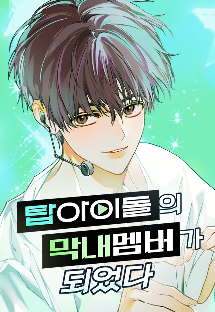 I Became the Youngest Member of Top Idol Manhwa cover