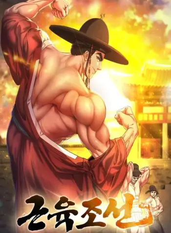 Muscle20Joseon