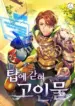 STUCK IN THE TOWER Manhwa cover