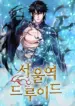 Seoul20Station20Druid