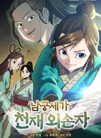 The20Genius20Grandson20of20Namgung20Clan