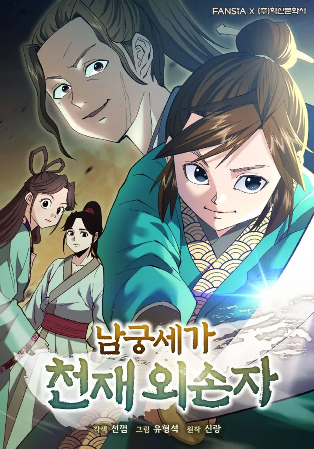 The20Genius20Grandson20of20Namgung20Clan