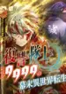 The20Level20999920Otherworldly20Warriors20From20the20End20of20the20Edo20Period