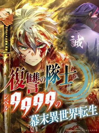 The20Level20999920Otherworldly20Warriors20From20the20End20of20the20Edo20Period