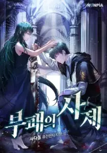 The Priest of Corruption Manhwa cover