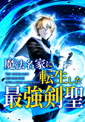 The20Sword20Saint20Reincarnated20Into20a20Noble20Mage20Family