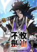 The20Undefeatable20Swordsman