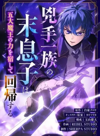 The20Youngest20Son20of20the20Assassin20Clan20Regresses20with20the20Power20of20the20Five20Demon20Kings