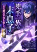 The20Youngest20Son20of20the20Assassin20Clan20Regresses20with20the20Power20of20the20Five20Demon20Kings