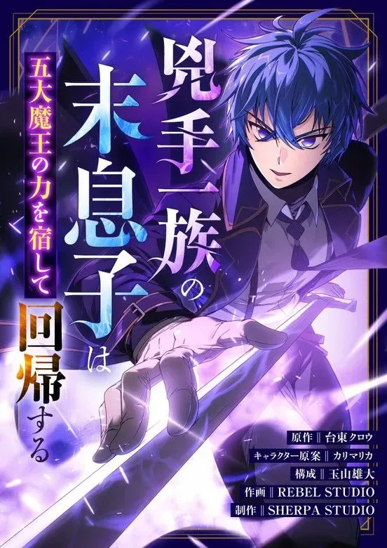 The20Youngest20Son20of20the20Assassin20Clan20Regresses20with20the20Power20of20the20Five20Demon20Kings