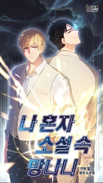 Trapped in a Webnovel as a Good for Nothing Manhwa cover
