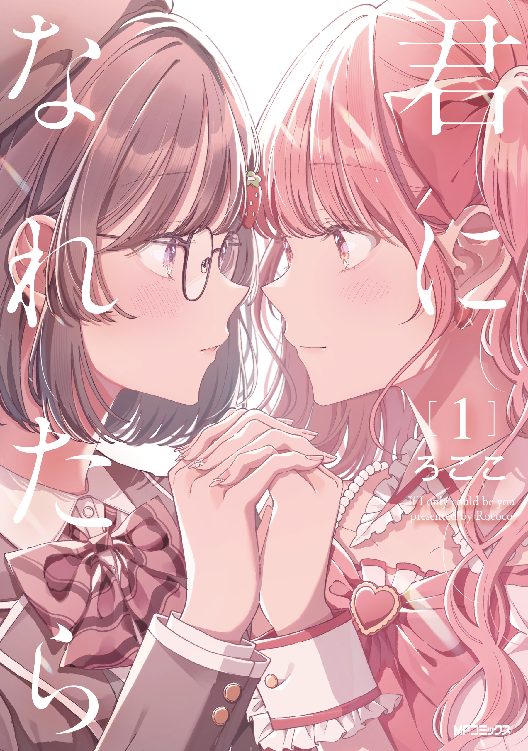 If I Could Become You Manga cover
