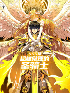 SSS Grade Saint Knight
