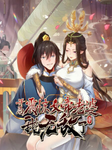 Invincible After Shocking My Empress Wife