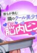 Daremo ga Urayamu Tonari no Cool Bishoujo, Jitsu wa Nounai Pink Sugiru Manga cover