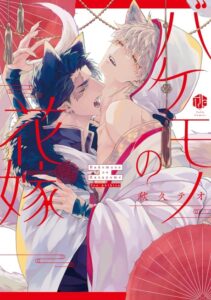 The Beast’s Bride Manga cover