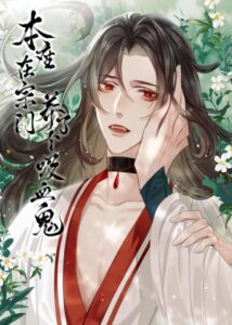 I Brought A Vampire Into My Own Sect Manhua cover