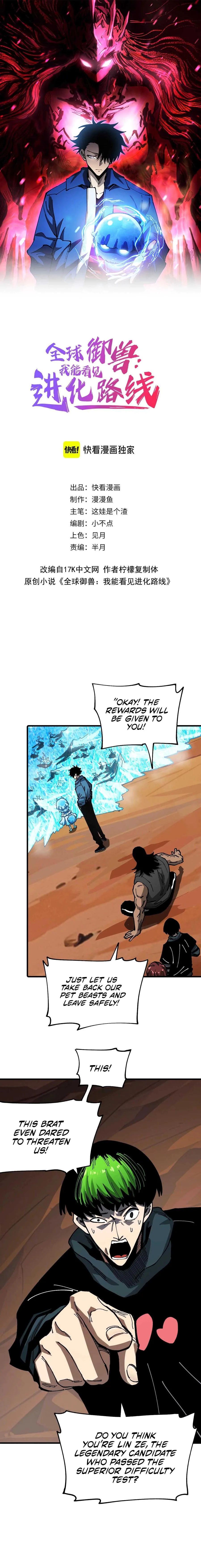 Global Beast Tamer: I Can See the Path of Evolution Chapter 10 - Page 2