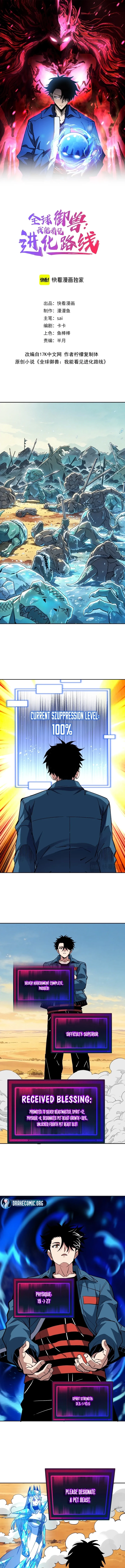 Global Beast Tamer: I Can See the Path of Evolution Chapter 107 - Page 2