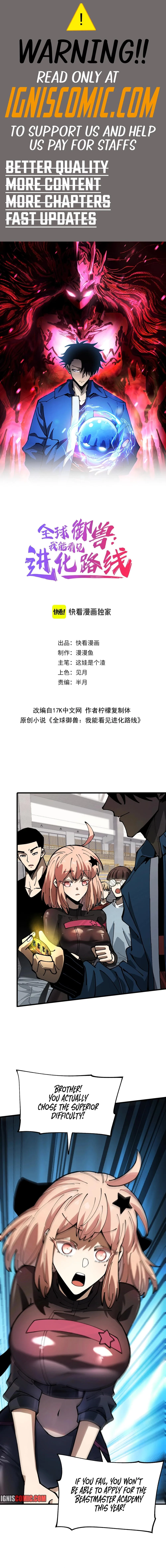 Global Beast Tamer: I Can See the Path of Evolution Chapter 4 - Page 1