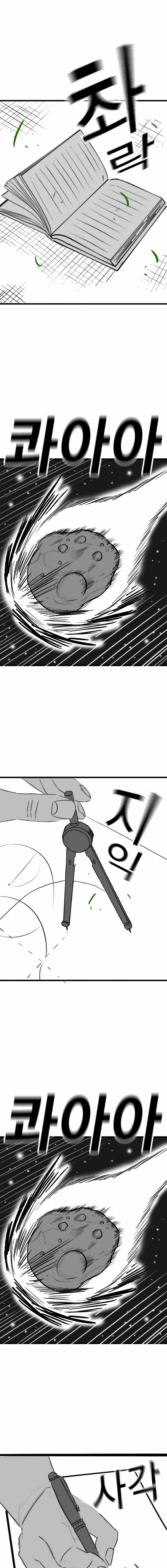 Reality Quest Chapter 164.7 - Page 13