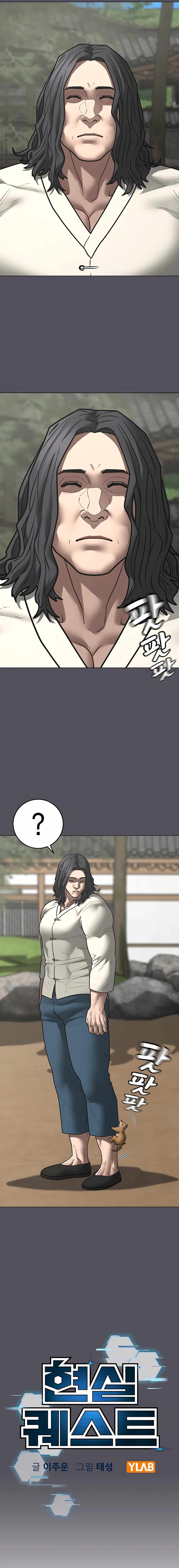 Reality Quest Chapter 166 - Page 5