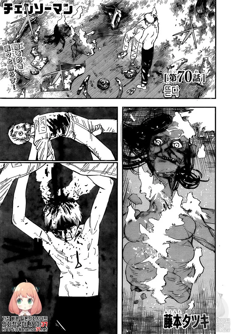 Chainsaw man Chapter 70 - Page 1