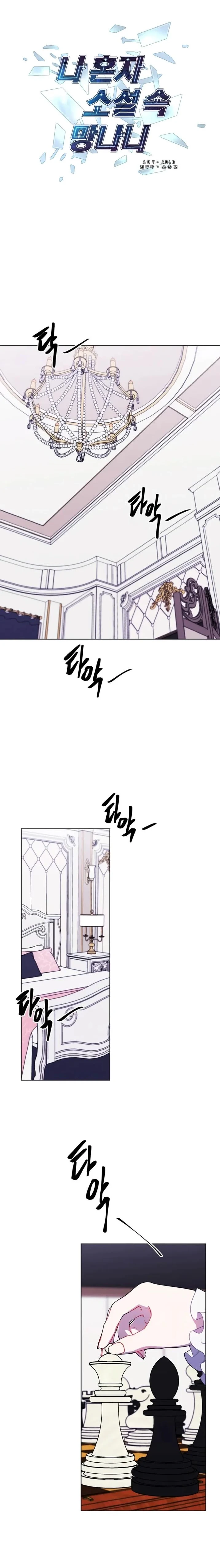 Trapped in a Webnovel as a Good for Nothing Chapter 125 - Page 1