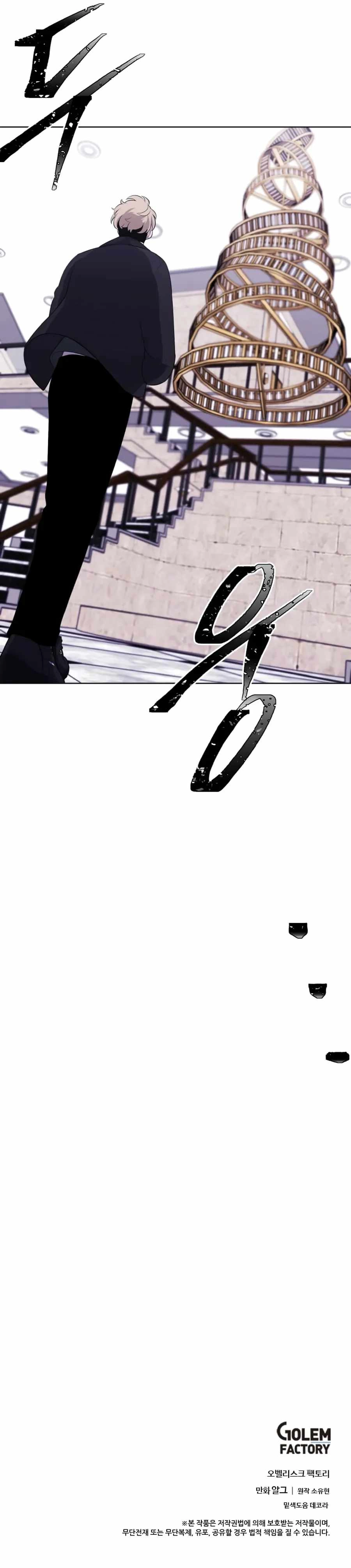 Trapped in a Webnovel as a Good for Nothing Chapter 125 - Page 16