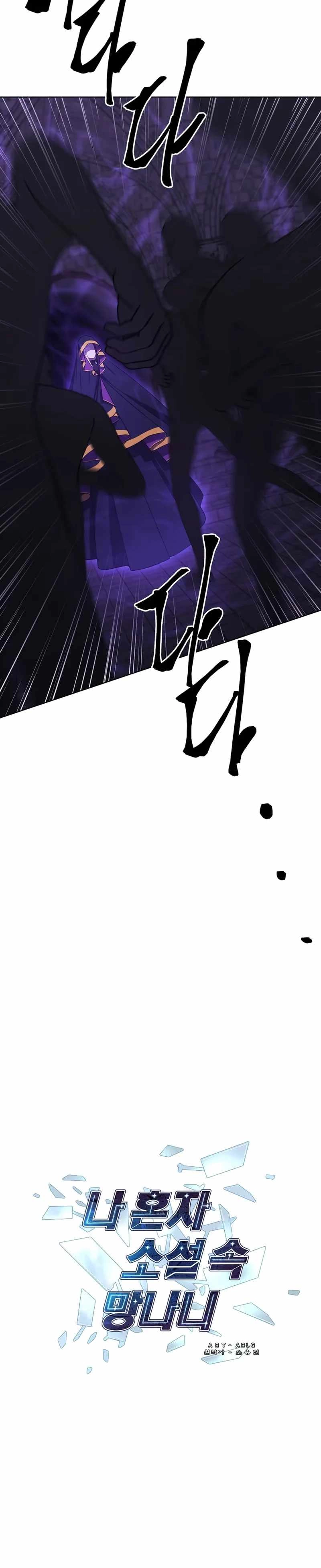 Trapped in a Webnovel as a Good for Nothing Chapter 138 - Page 2