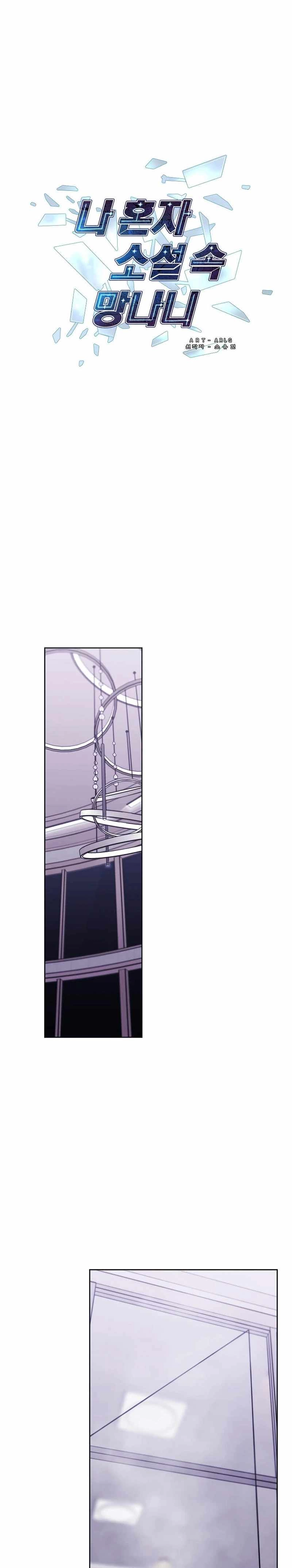 Trapped in a Webnovel as a Good for Nothing Chapter 146 - Page 2