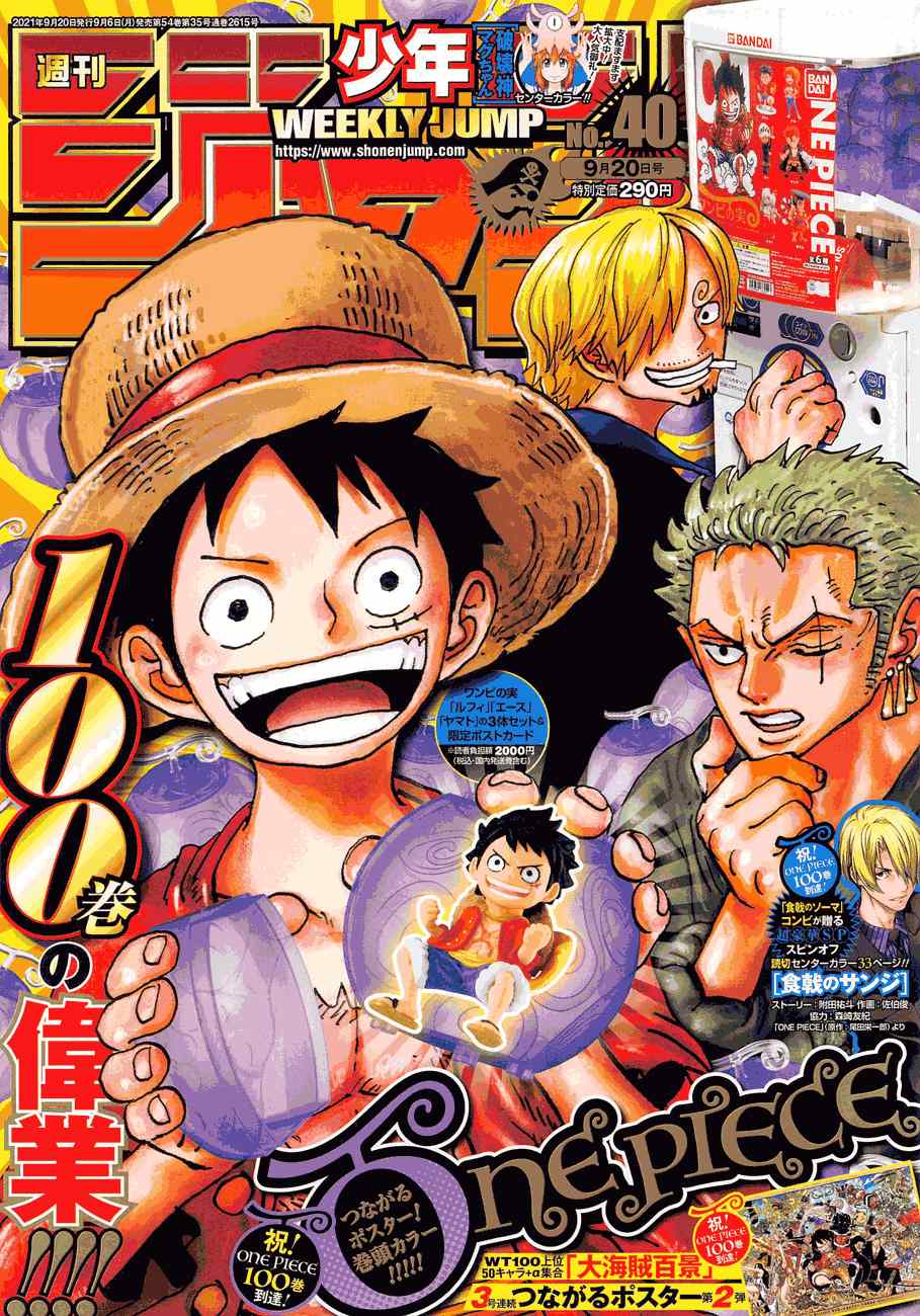 One Piece Chapter 1024 - Page 1