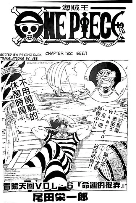 One Piece Chapter 132 - Page 1