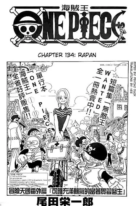 One Piece Chapter 134 - Page 1