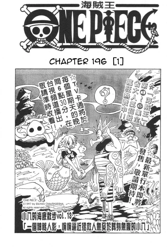 One Piece Chapter 196 - Page 1