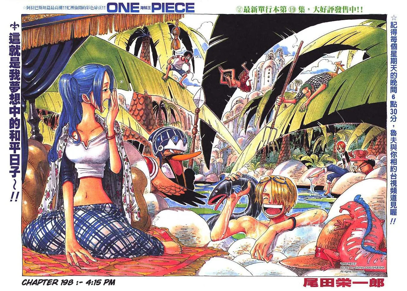 One Piece Chapter 198 - Page 1