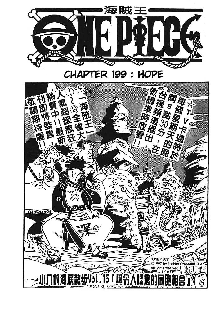 One Piece Chapter 199 - Page 1