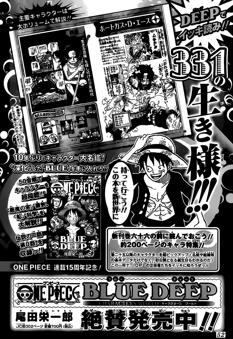One Piece Chapter 664 - Page 3