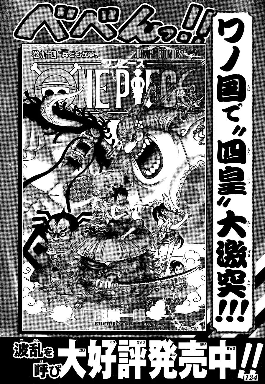 One Piece Chapter 958 - Page 15