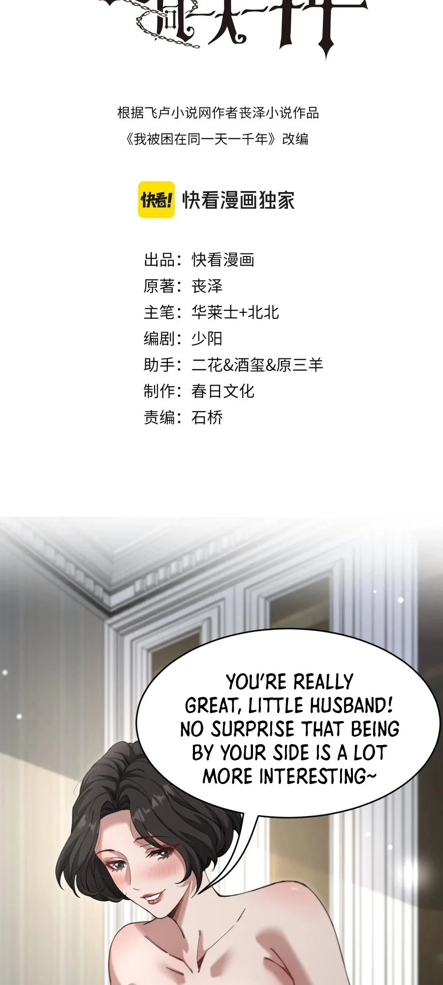 I’m Stuck on the Same Day for a Thousand Years Chapter 100 - Page 2