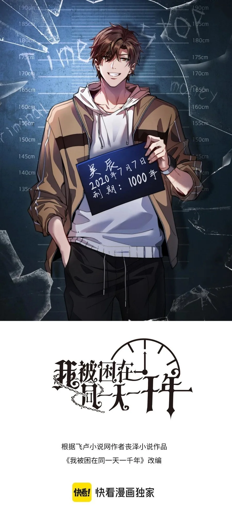 I’m Stuck on the Same Day for a Thousand Years Chapter 101 - Page 1