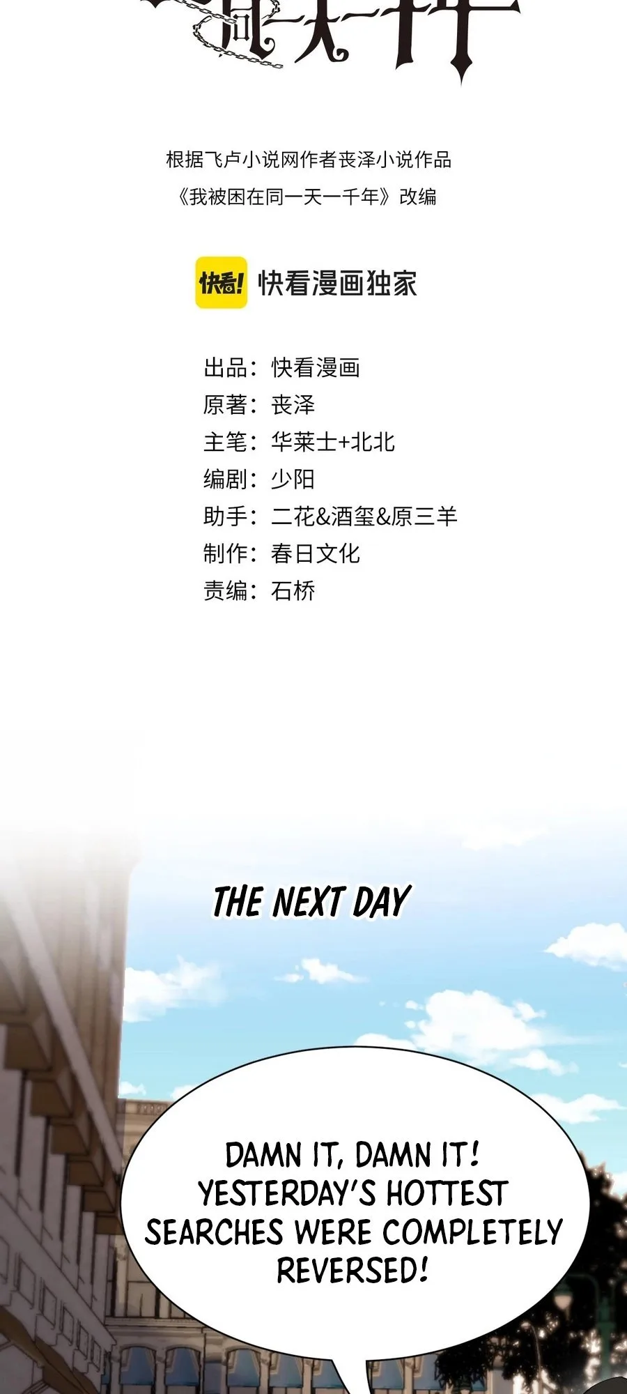 I’m Stuck on the Same Day for a Thousand Years Chapter 102 - Page 2