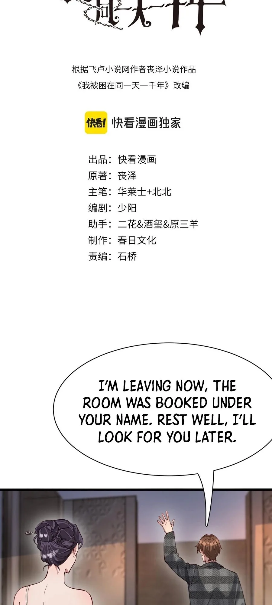 I’m Stuck on the Same Day for a Thousand Years Chapter 103 - Page 2