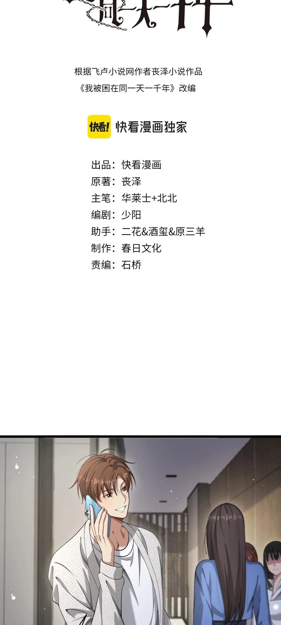 I’m Stuck on the Same Day for a Thousand Years Chapter 104 - Page 2