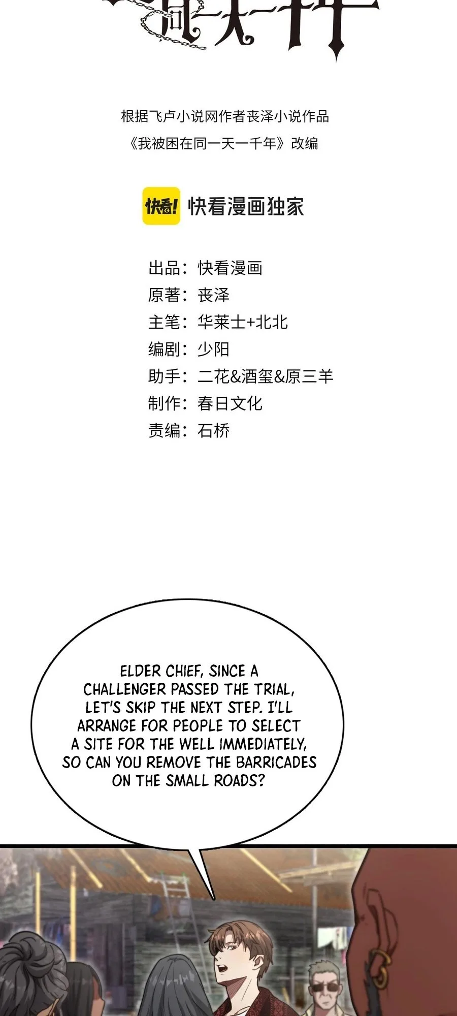 I’m Stuck on the Same Day for a Thousand Years Chapter 105 - Page 2