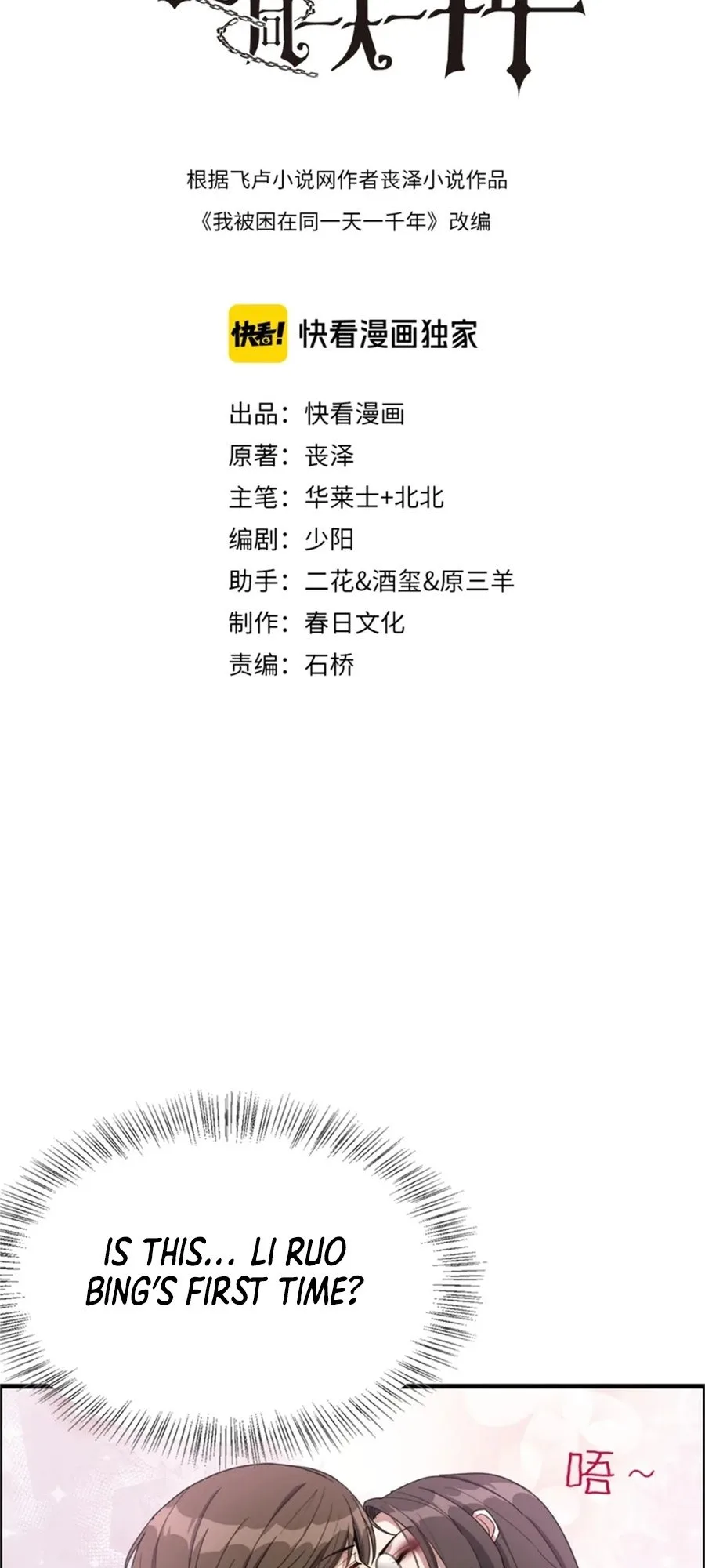 I’m Stuck on the Same Day for a Thousand Years Chapter 23 - Page 2